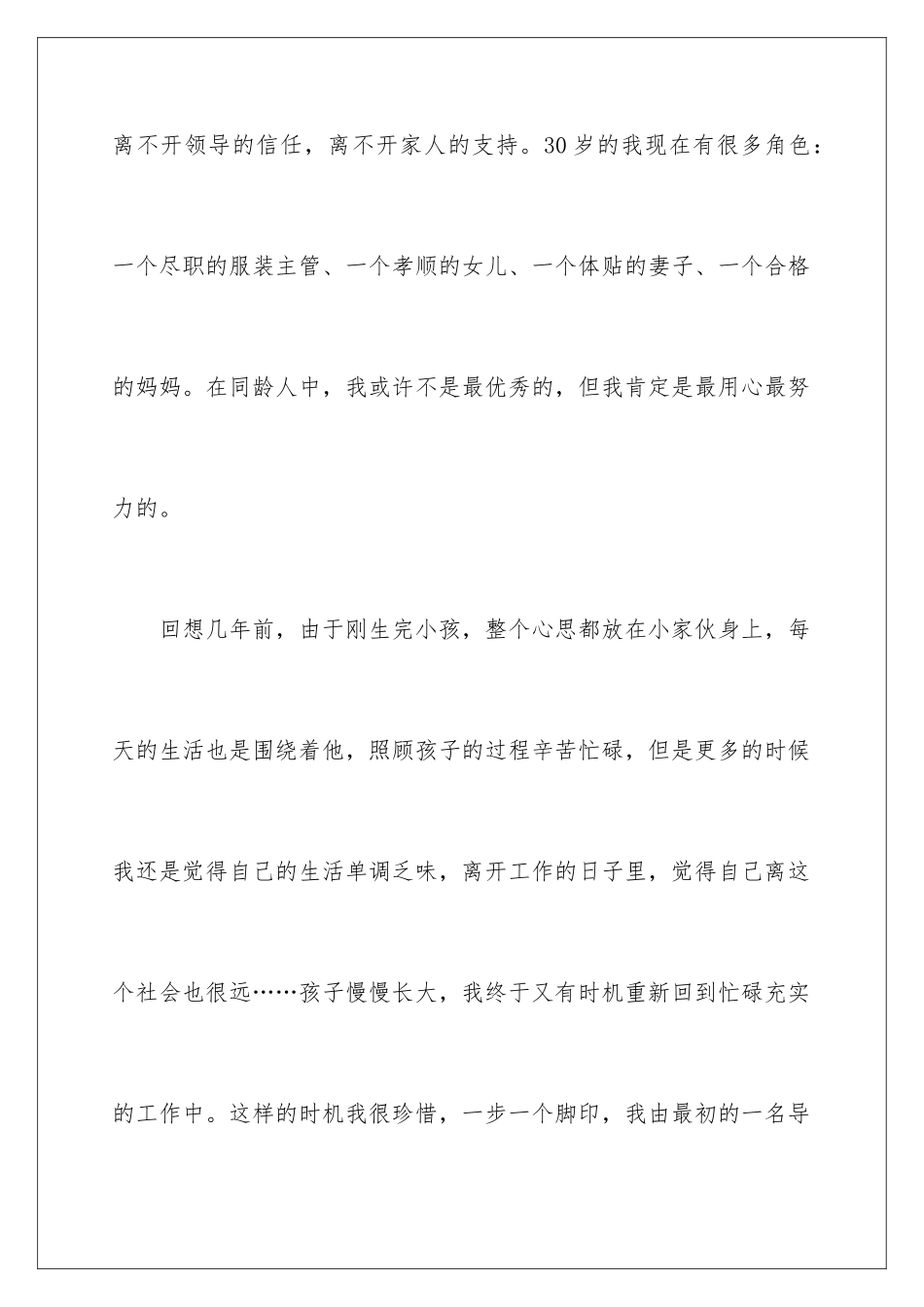 2024年主管述职报告范文合集五篇_第2页