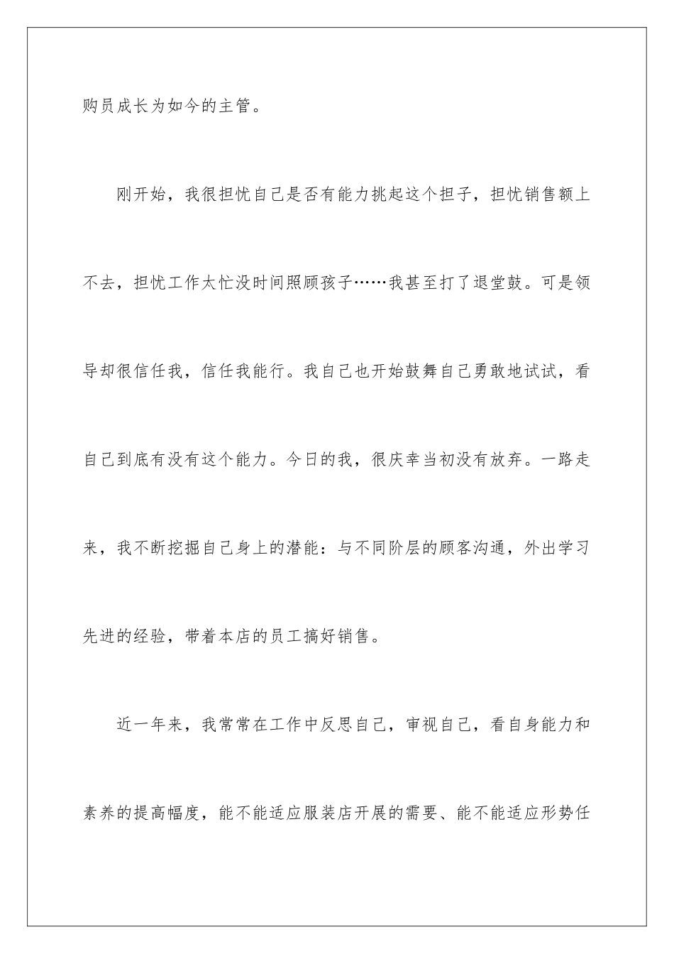 2024年主管述职报告范文合集五篇_第3页