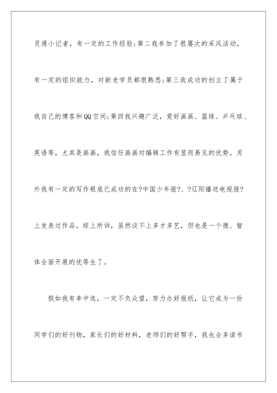 2024年主编竞聘演讲稿_第3页