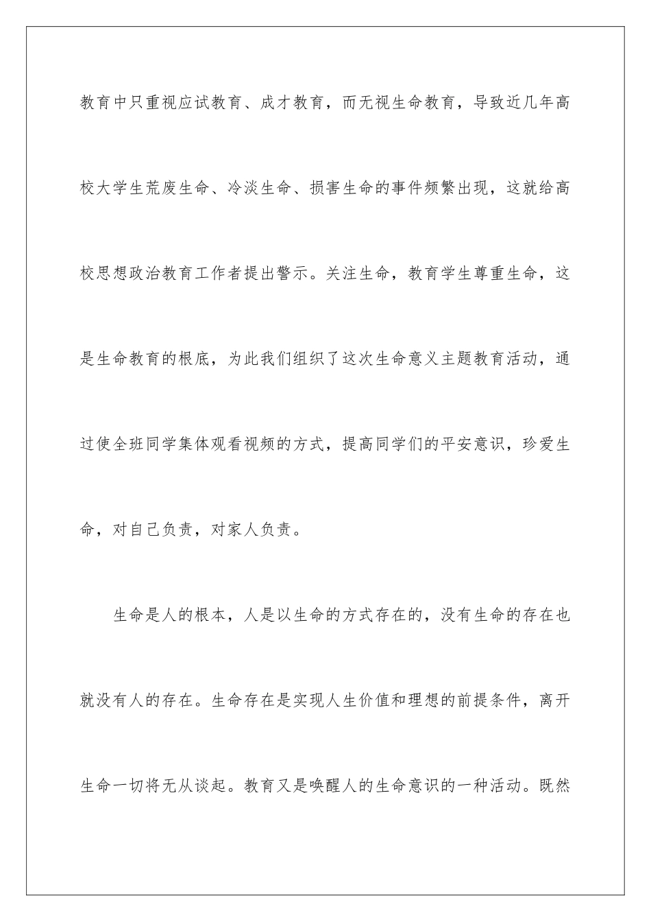 2024年主题教育活动总结合集5篇_第3页