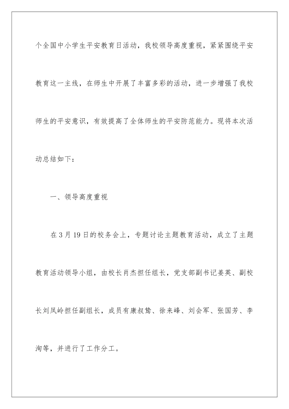 2024年主题教育活动总结4篇_第2页