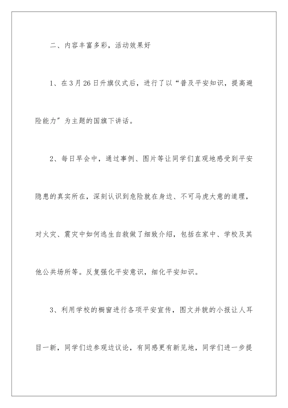 2024年主题教育活动总结4篇_第3页