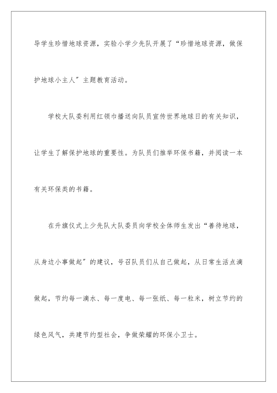 2024年主题教育活动总结汇总5篇_第2页