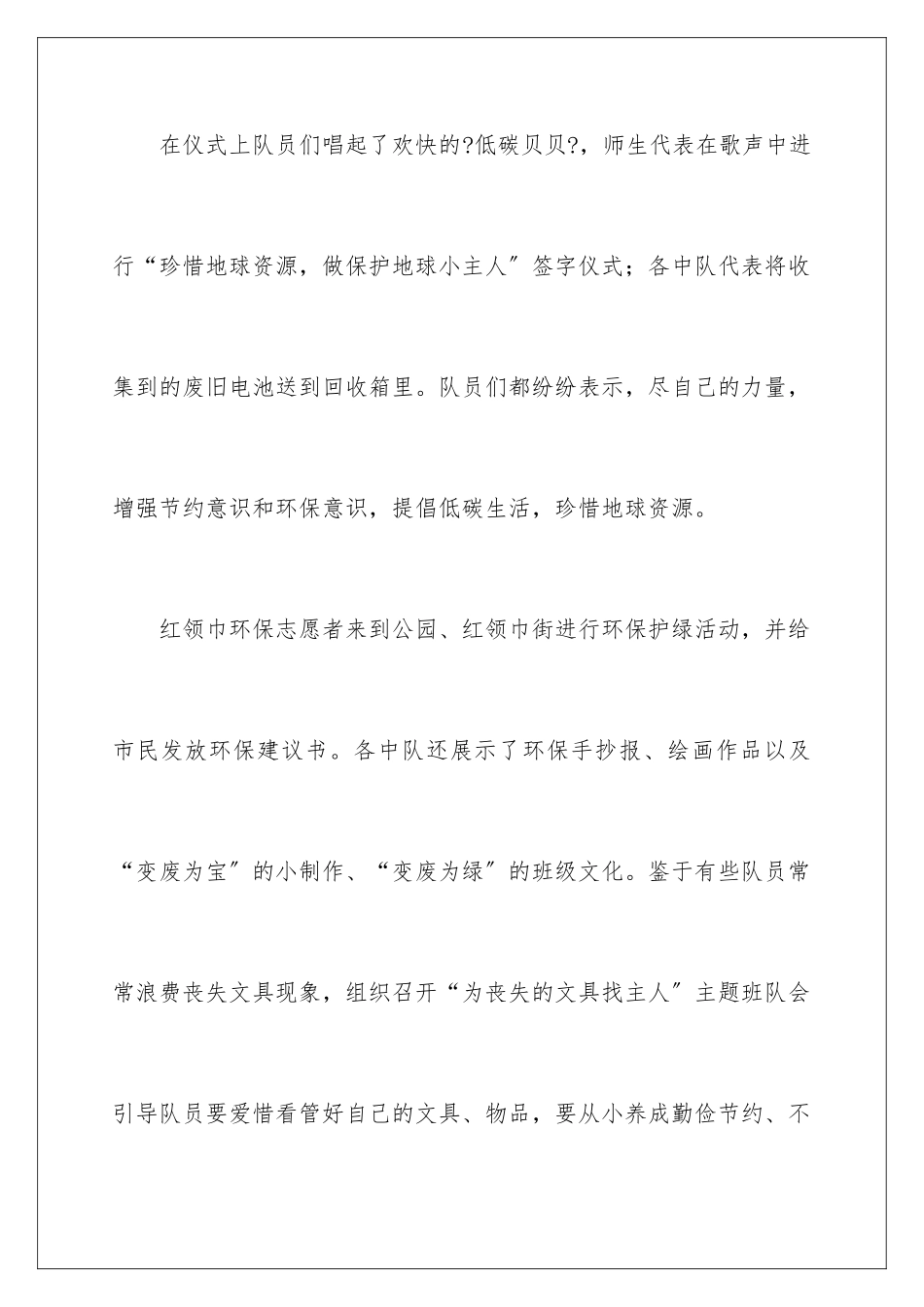 2024年主题教育活动总结汇总5篇_第3页