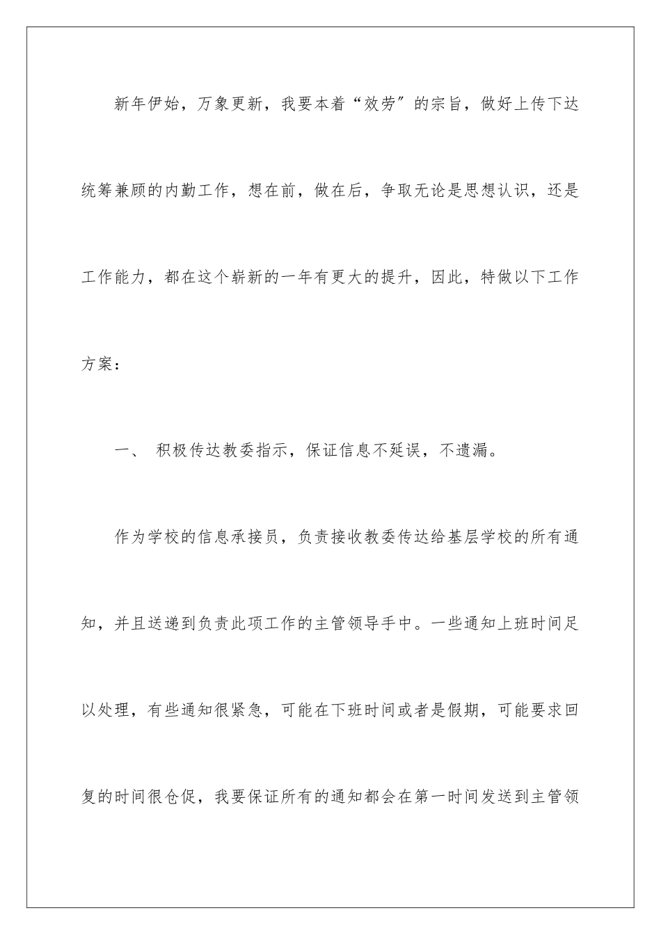 2024年主要工作计划3篇_第3页