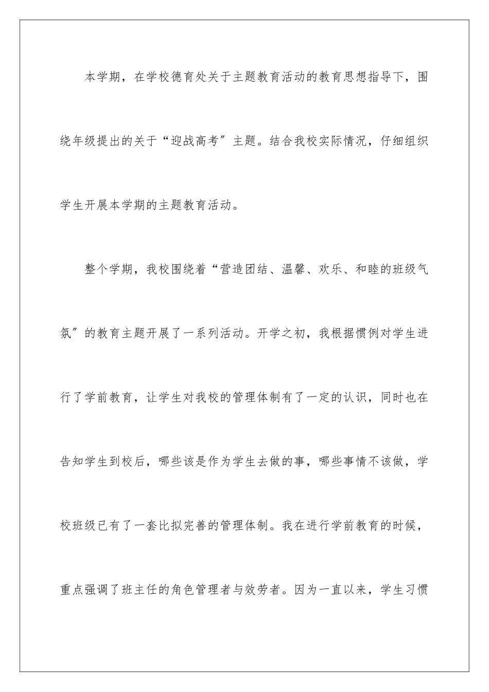 2024年主题教育活动总结汇总六篇_第2页