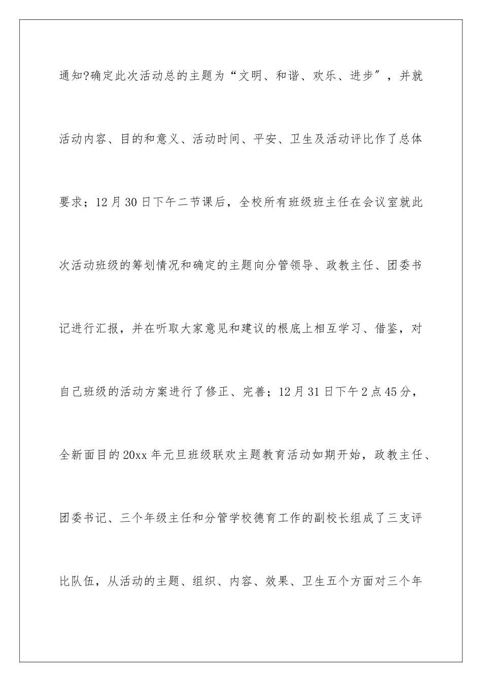 2024年主题教育活动总结七篇_第3页