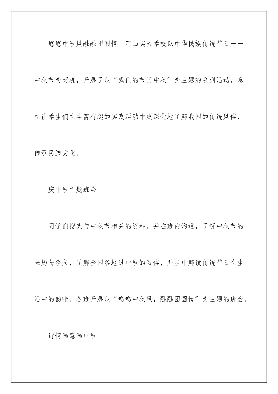 2024年主题教育活动总结范文5篇_第2页