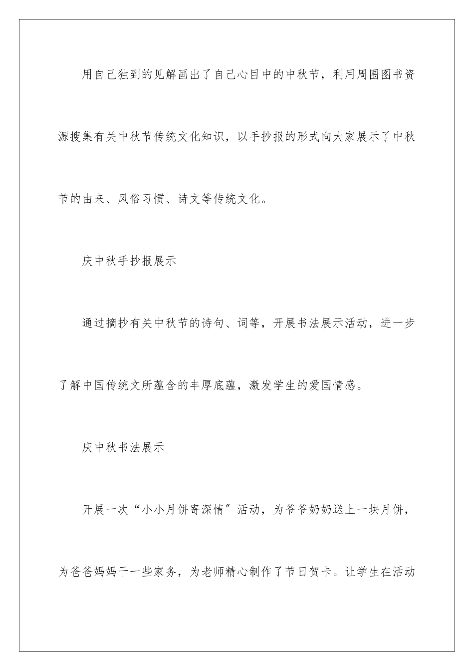 2024年主题教育活动总结范文5篇_第3页