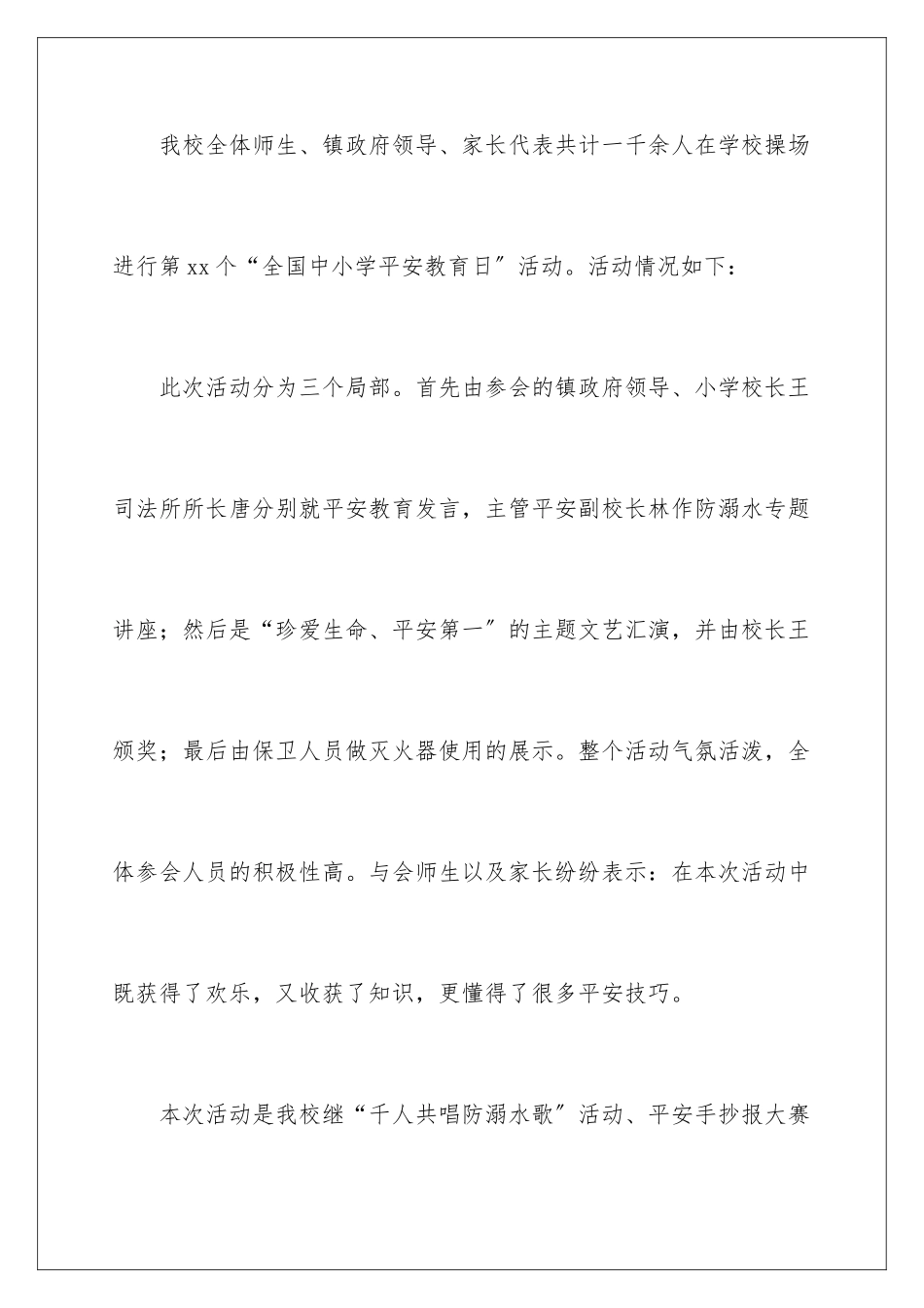 2024年主题教育活动总结范文汇总7篇_第2页