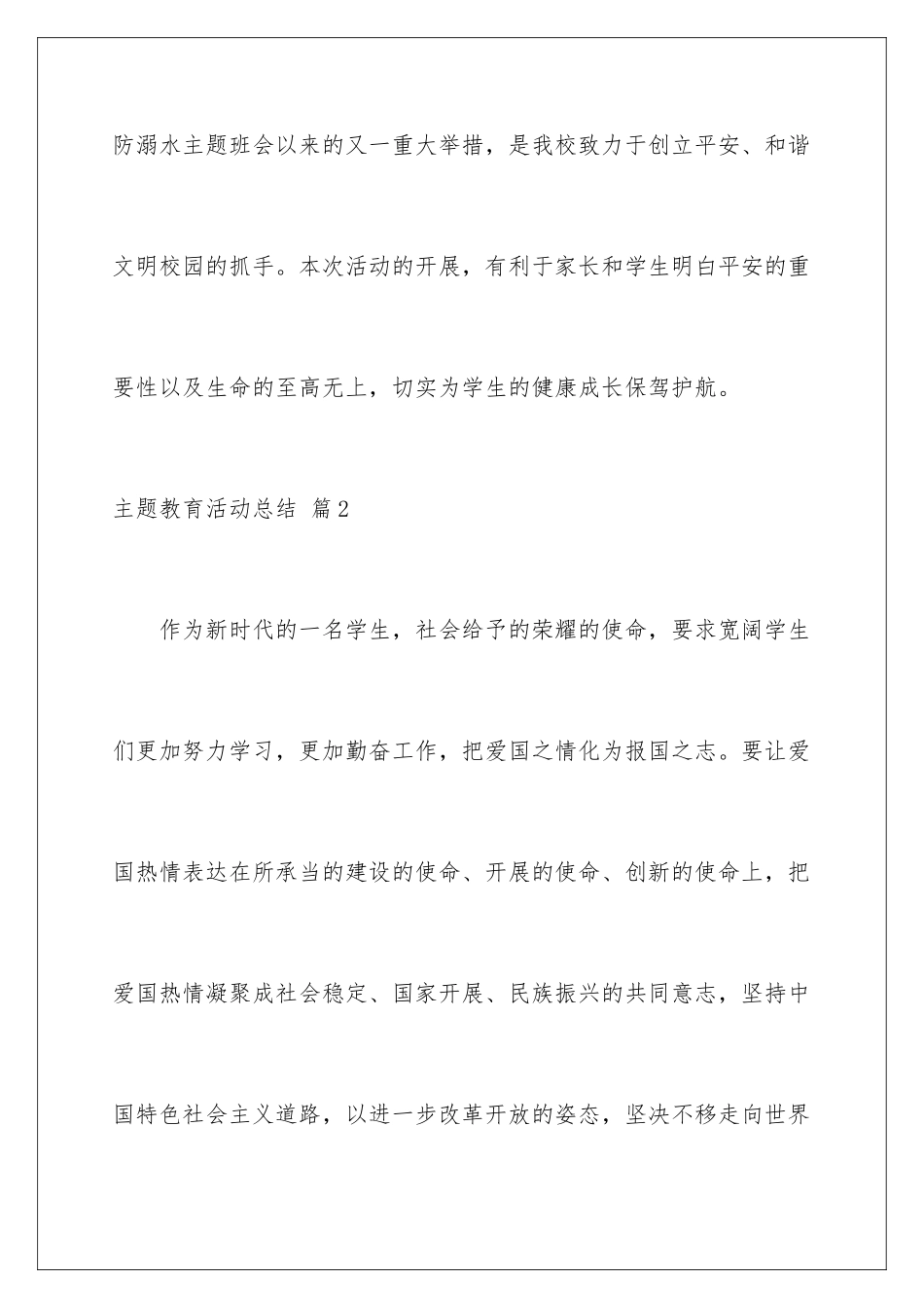 2024年主题教育活动总结范文汇总7篇_第3页