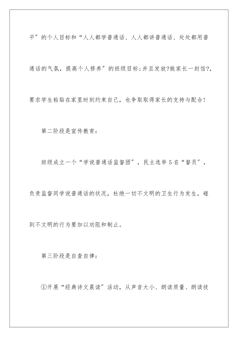 2024年主题教育活动总结锦集10篇_第3页