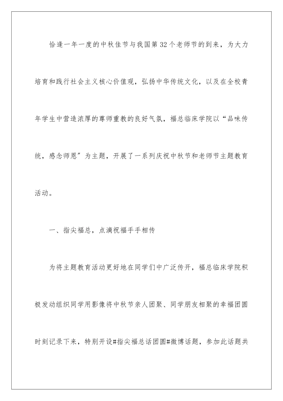 2024年主题教育活动总结合集7篇_第2页