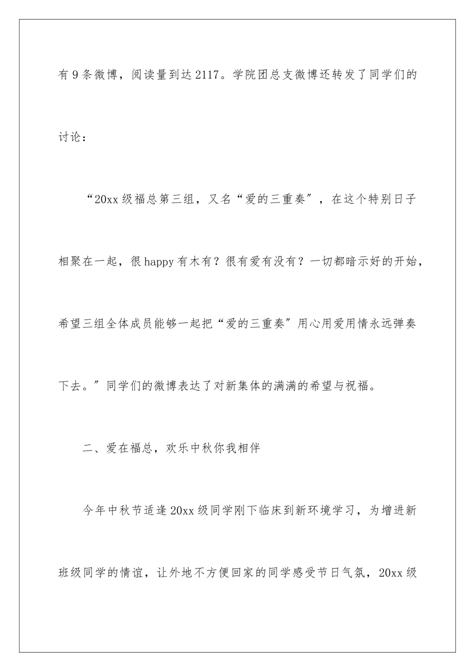 2024年主题教育活动总结合集7篇_第3页