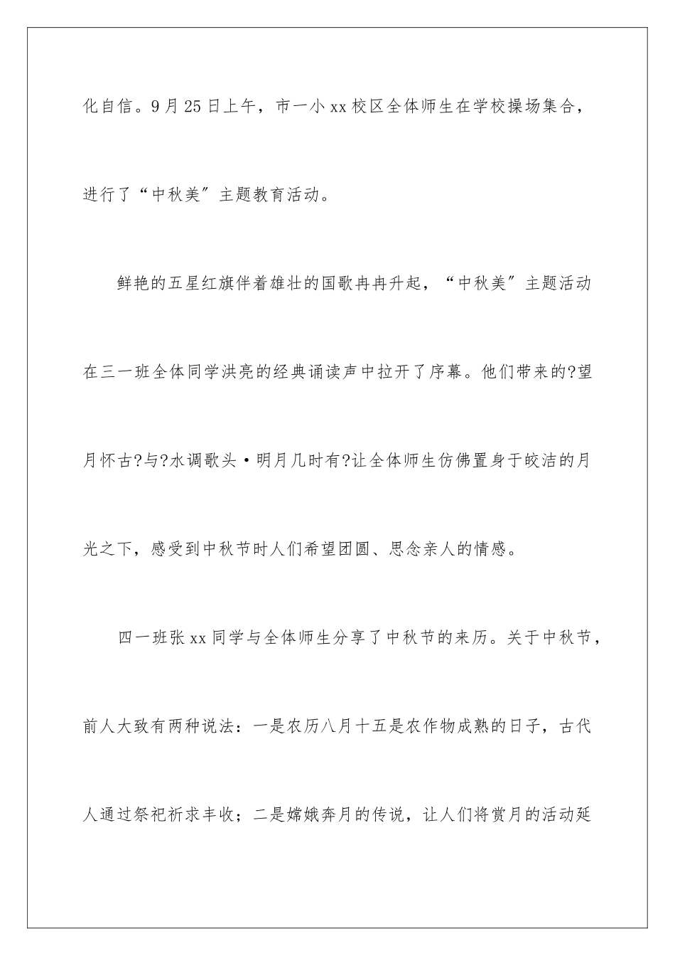 2024年主题教育活动总结范文合集七篇_第2页