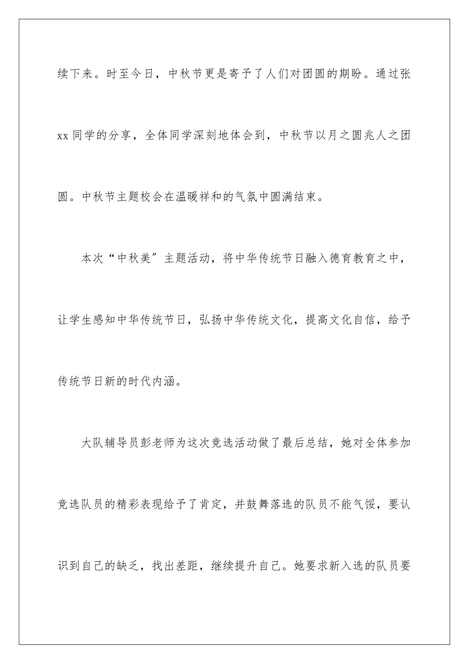 2024年主题教育活动总结范文合集七篇_第3页