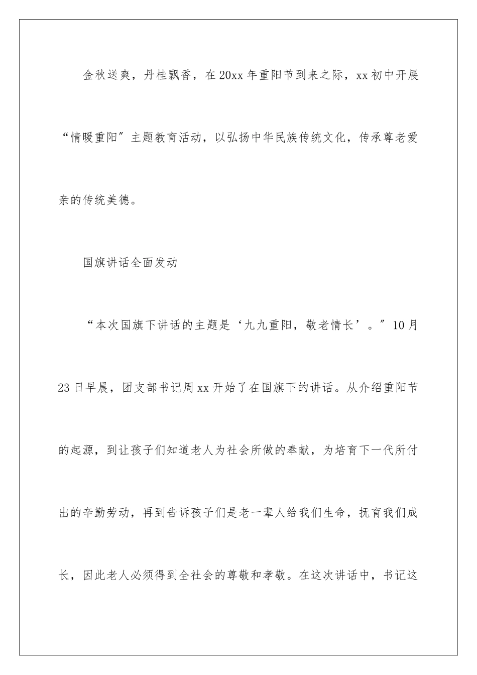 2024年主题教育活动总结集锦6篇_第2页