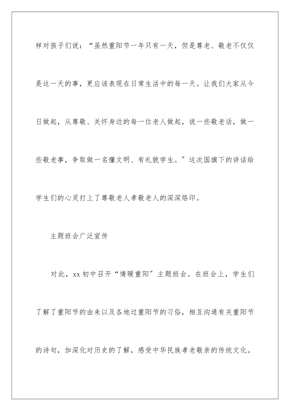 2024年主题教育活动总结集锦6篇_第3页