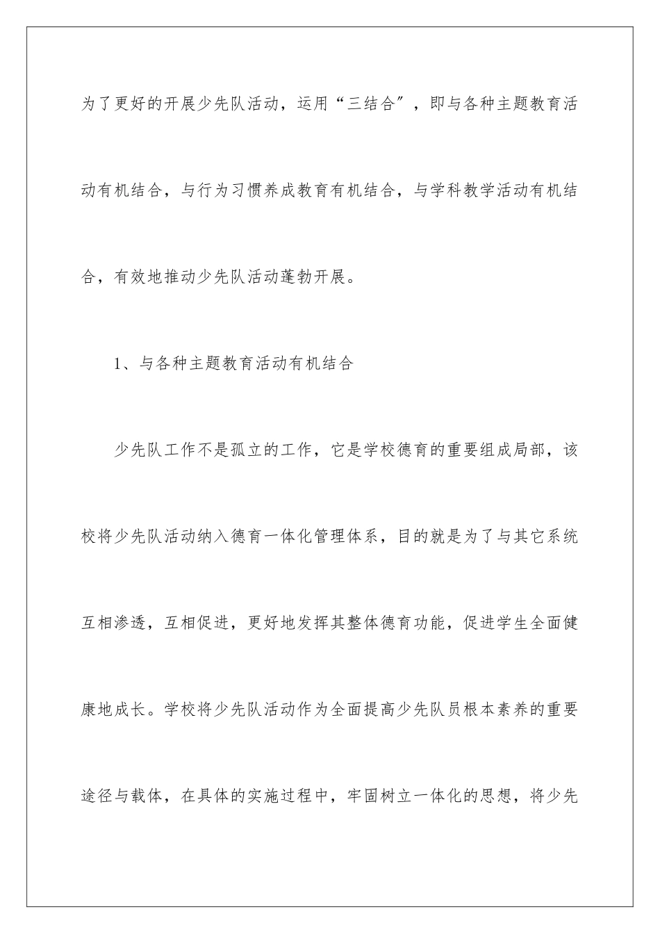 2024年主题教育活动总结范文汇编六篇_第2页