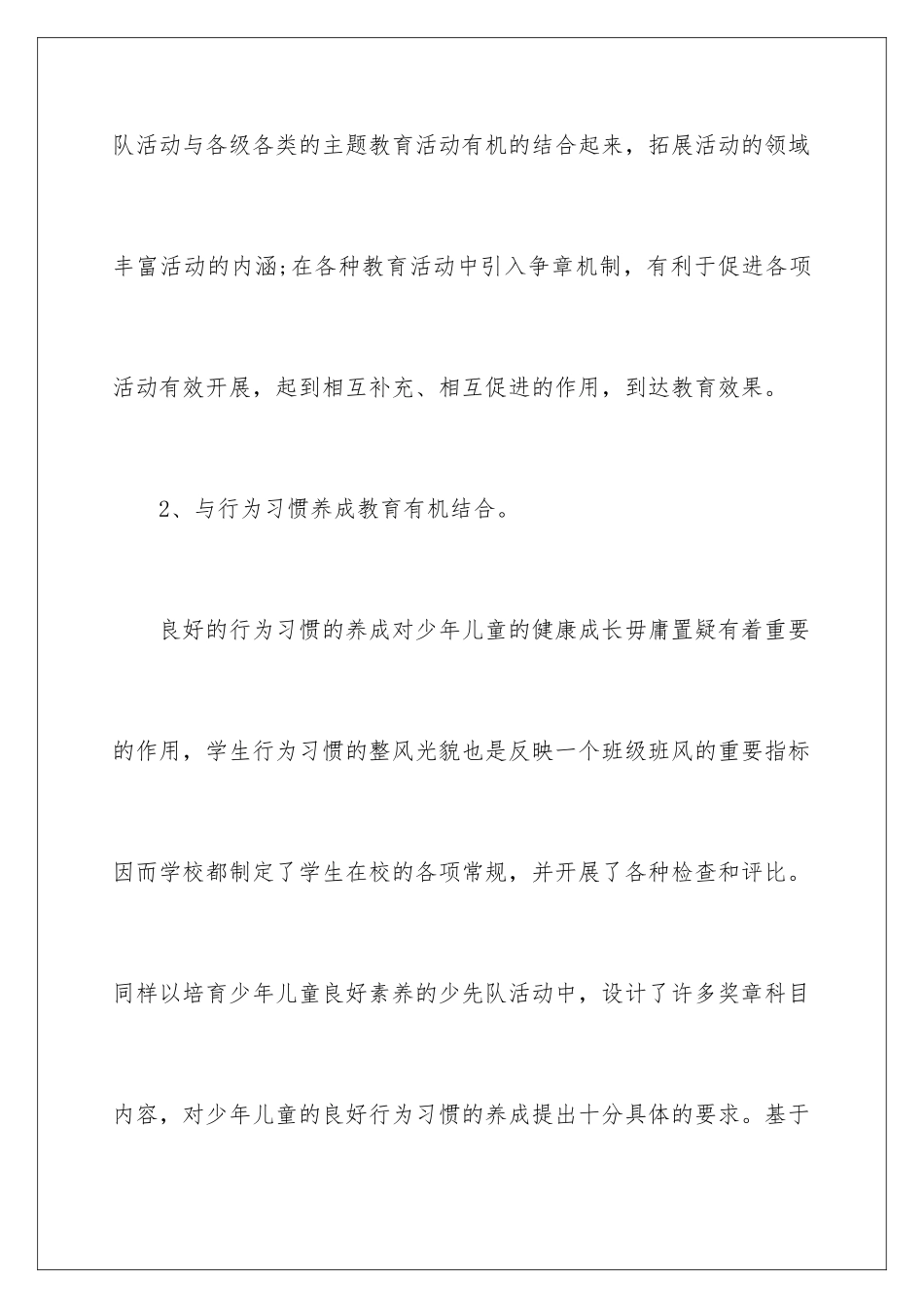 2024年主题教育活动总结范文汇编六篇_第3页