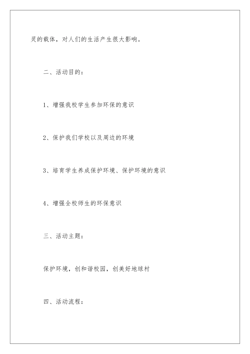 2024年主题活动策划5篇_第2页