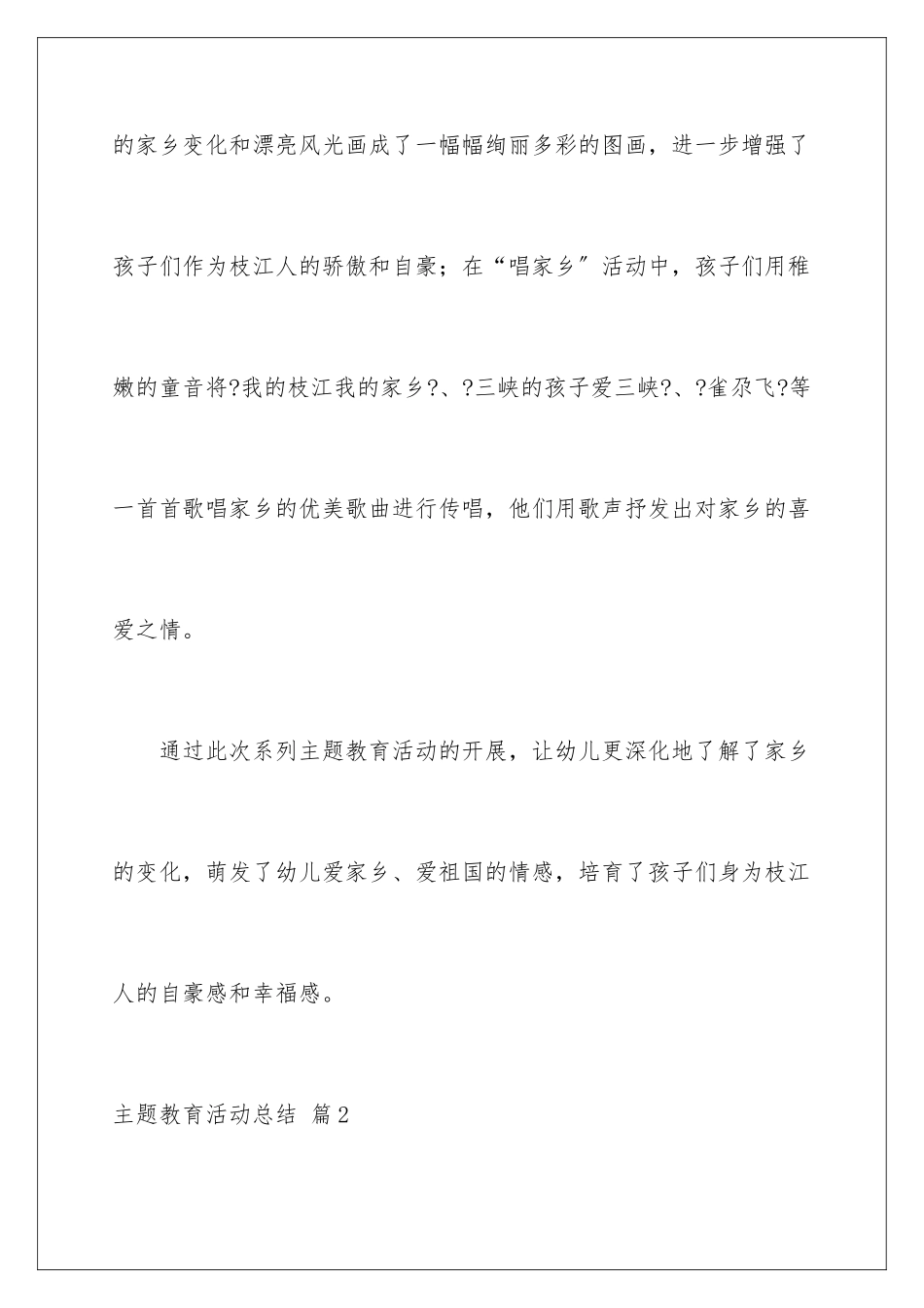 2024年主题教育活动总结集锦九篇_第3页