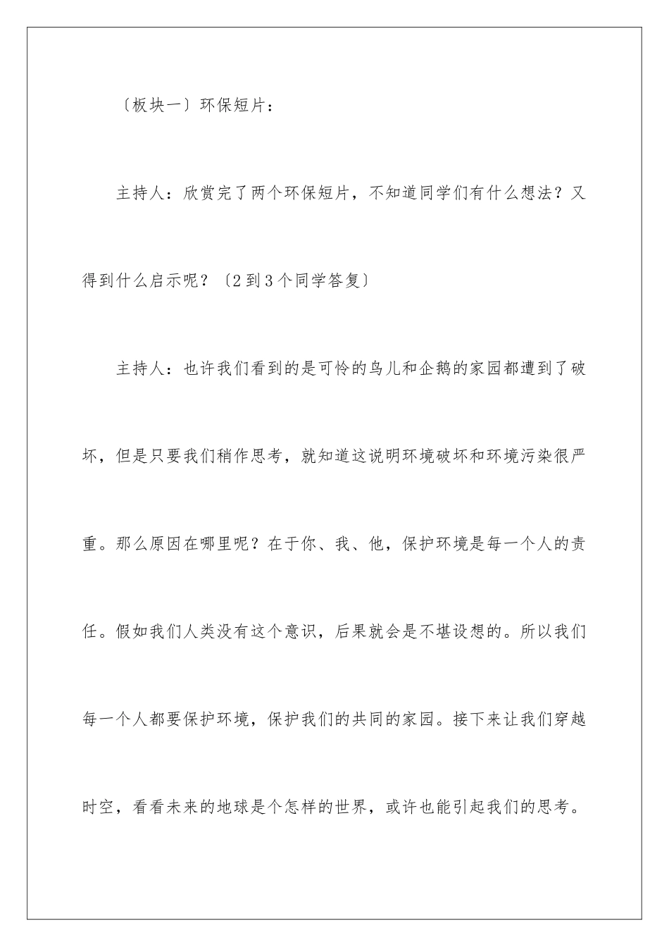 2024年主题活动策划合集八篇_第3页