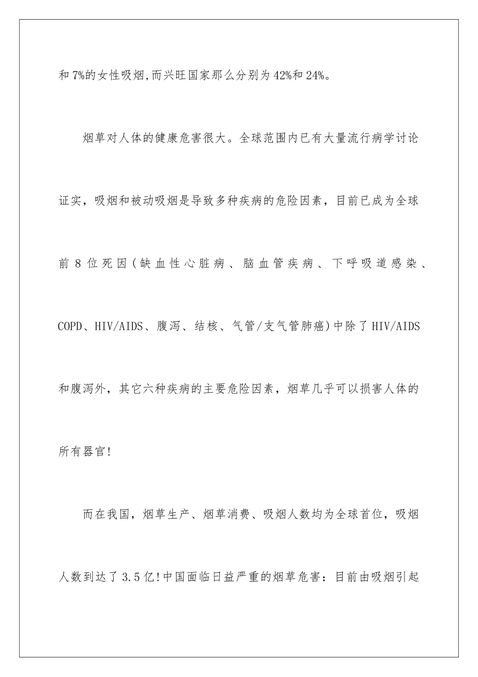 2024年主题活动策划三篇_第2页