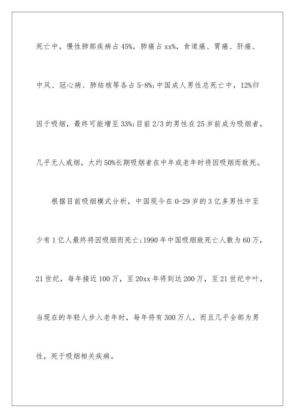 2024年主题活动策划三篇_第3页