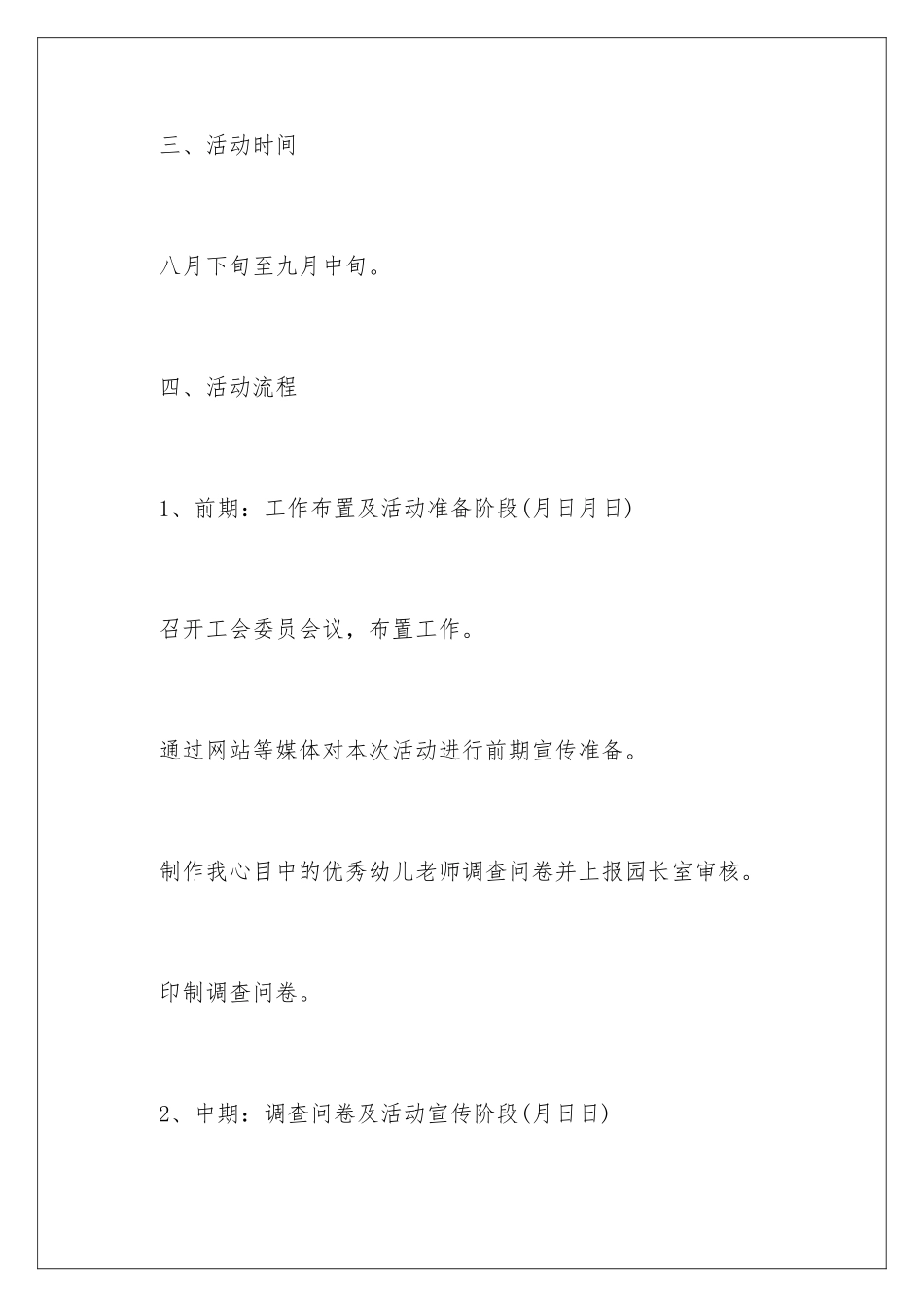 2024年主题活动策划汇总八篇_第3页