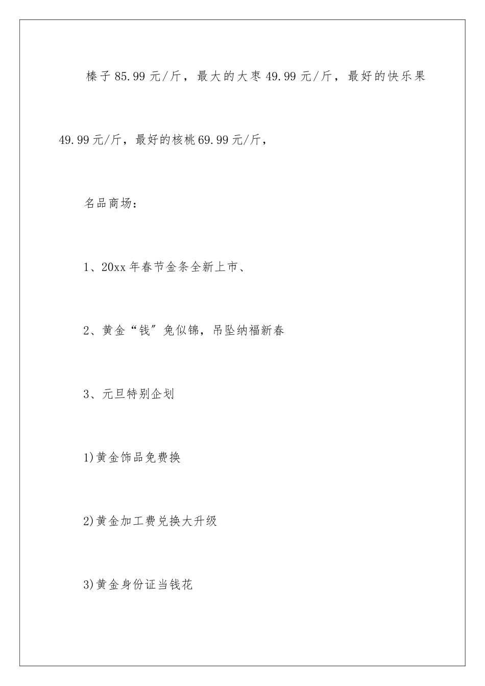 2024年主题活动策划七篇_第3页