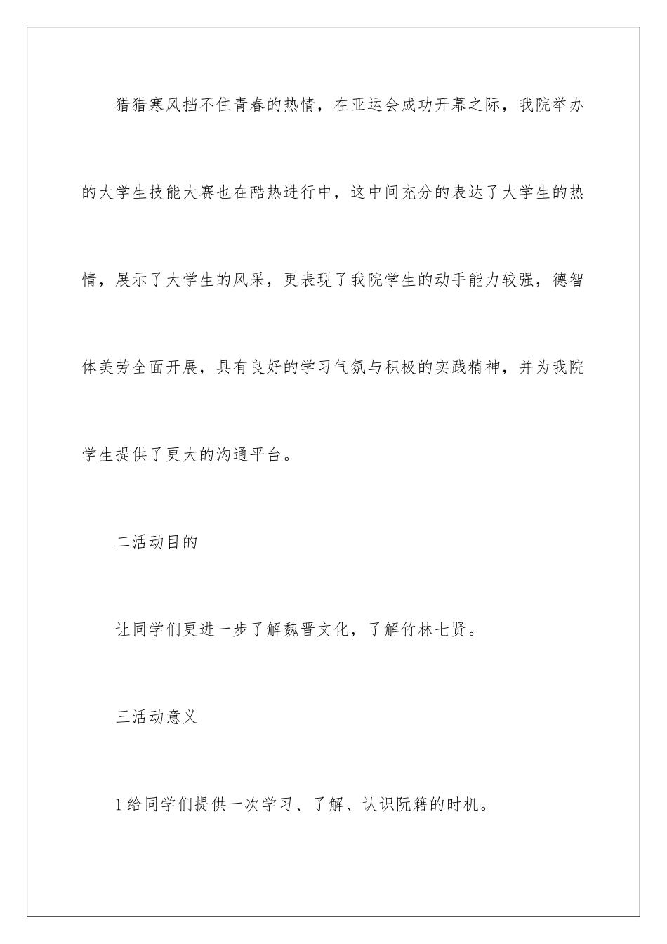 2024年主题沙龙活动策划方案_第2页