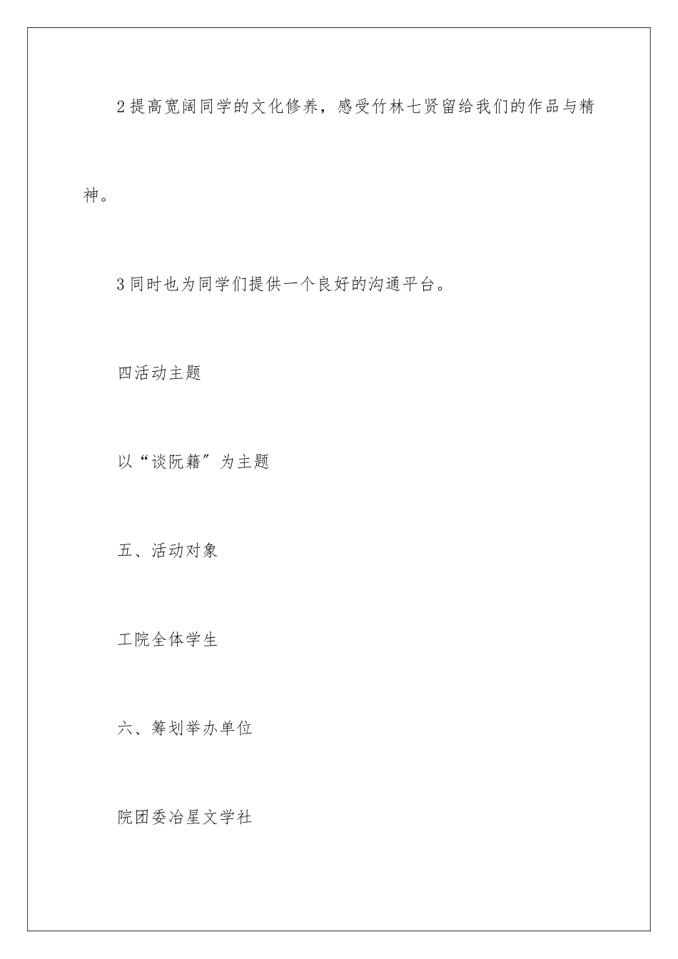 2024年主题沙龙活动策划方案_第3页