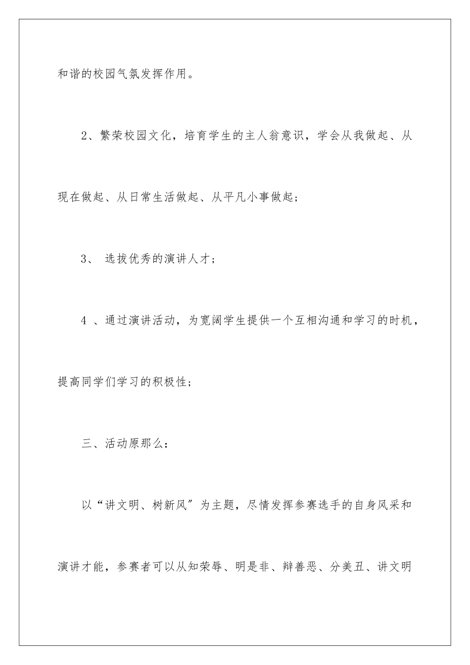 2024年主题活动策划四篇_第2页