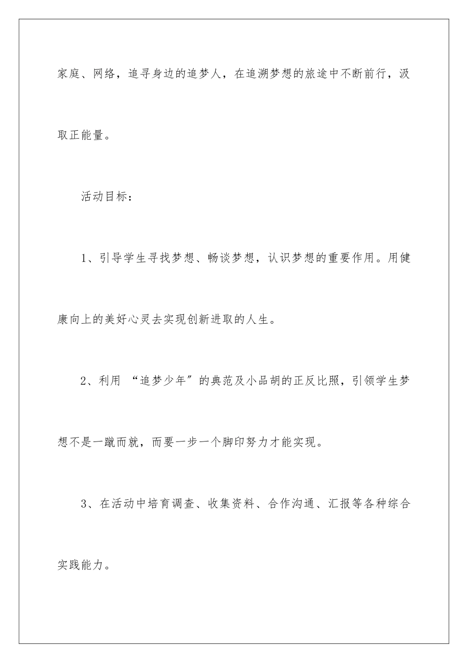 2024年主题活动策划汇编10篇_第2页