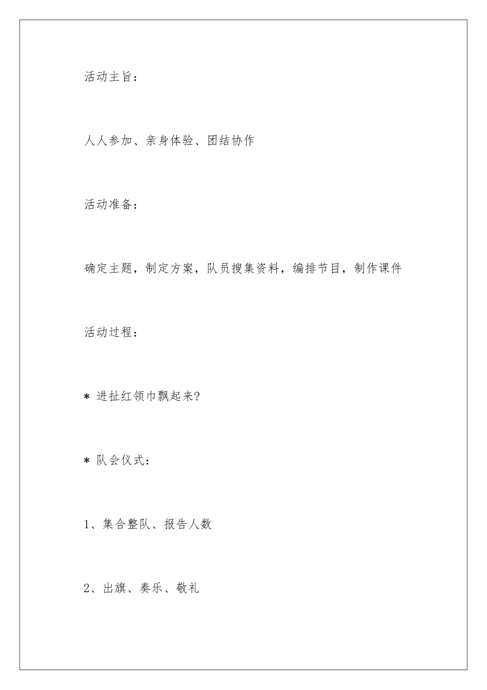 2024年主题活动策划汇编10篇_第3页