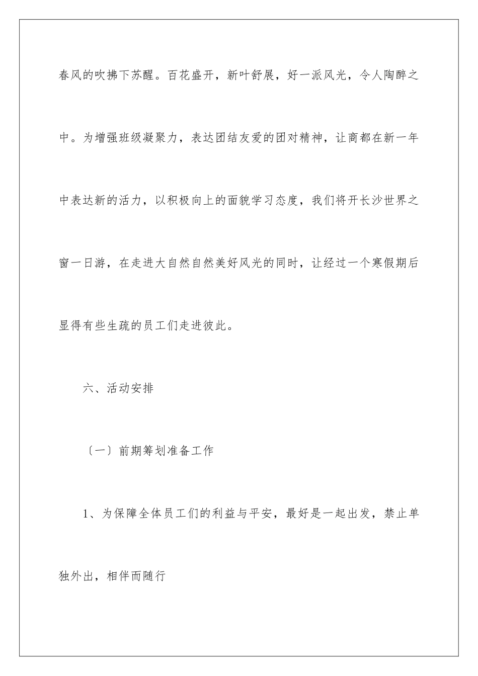 2024年主题活动策划汇编九篇_第2页