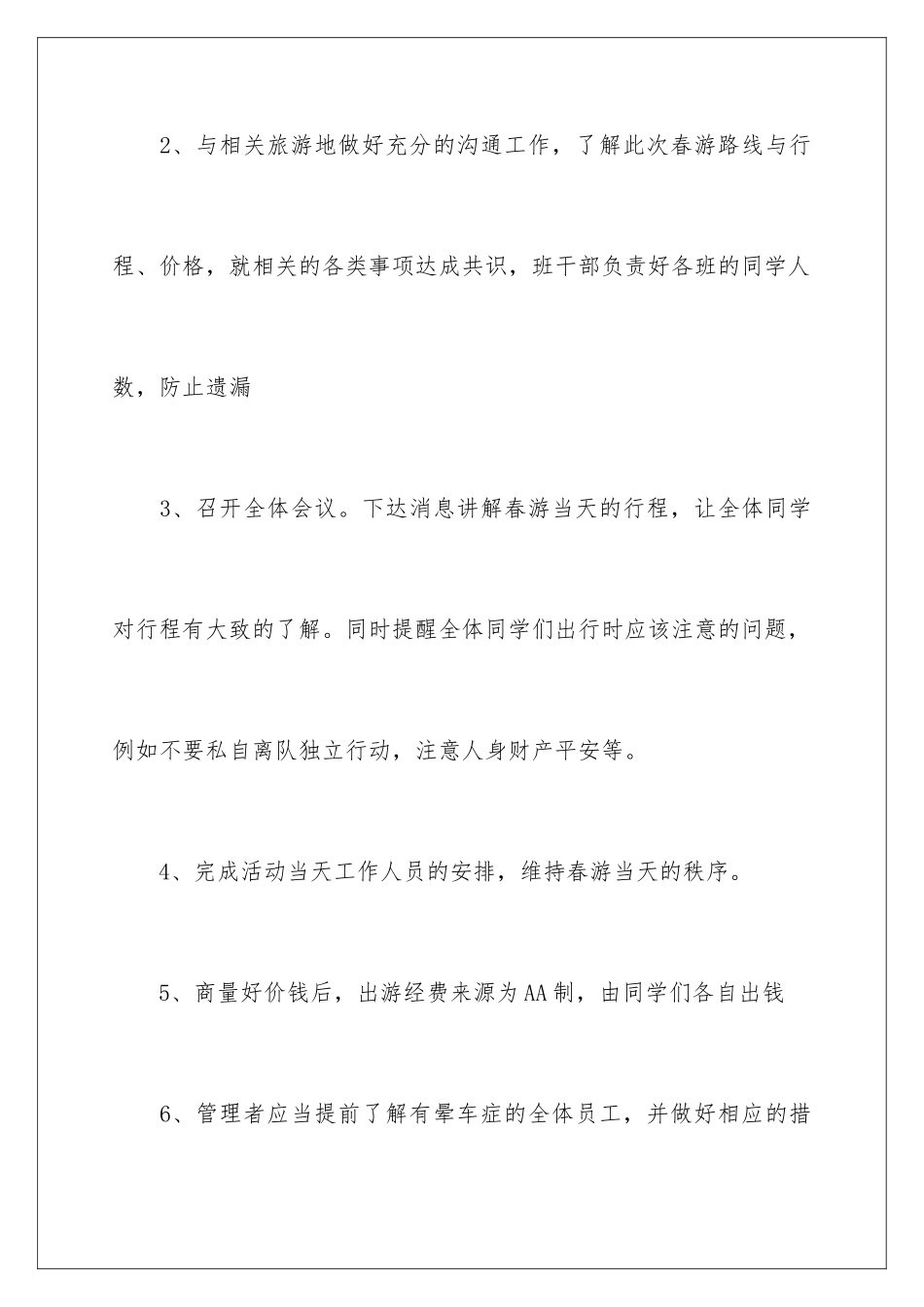 2024年主题活动策划汇编九篇_第3页
