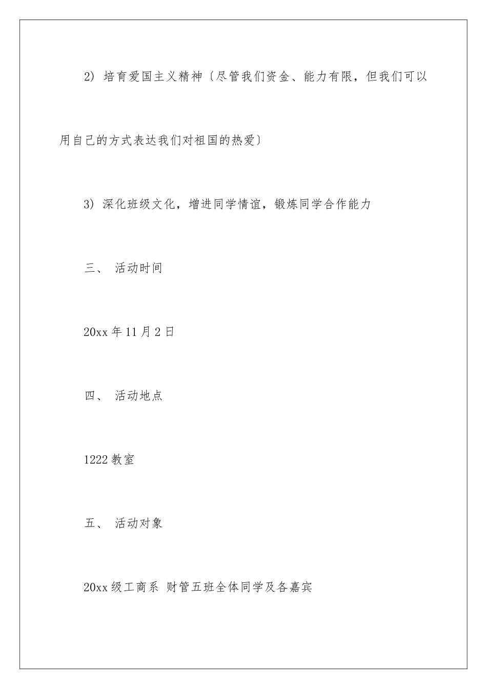 2024年主题活动策划汇编十篇_第2页