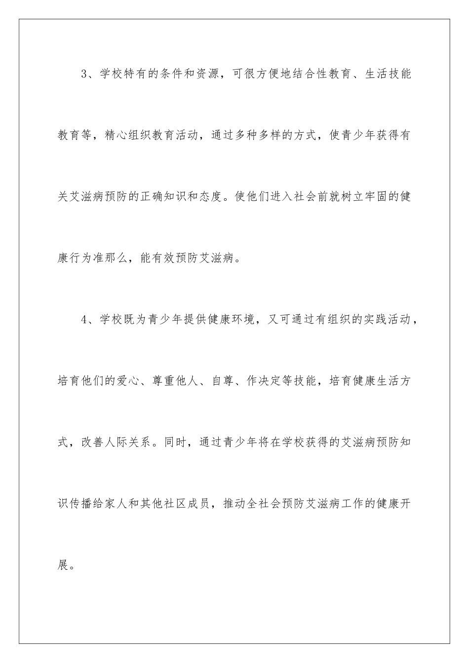 2024年主题活动策划范文六篇_第3页