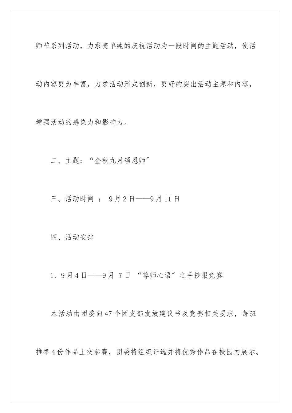 2024年主题活动策划汇编五篇_第2页