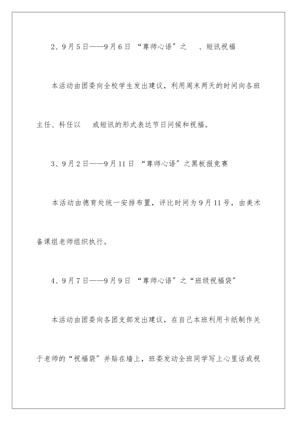 2024年主题活动策划汇编五篇_第3页