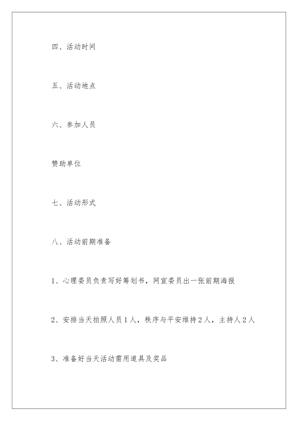 2024年主题活动策划集锦7篇_第3页
