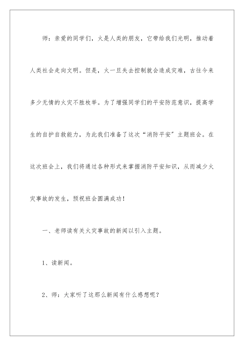 2024年主题班会活动总结_第3页