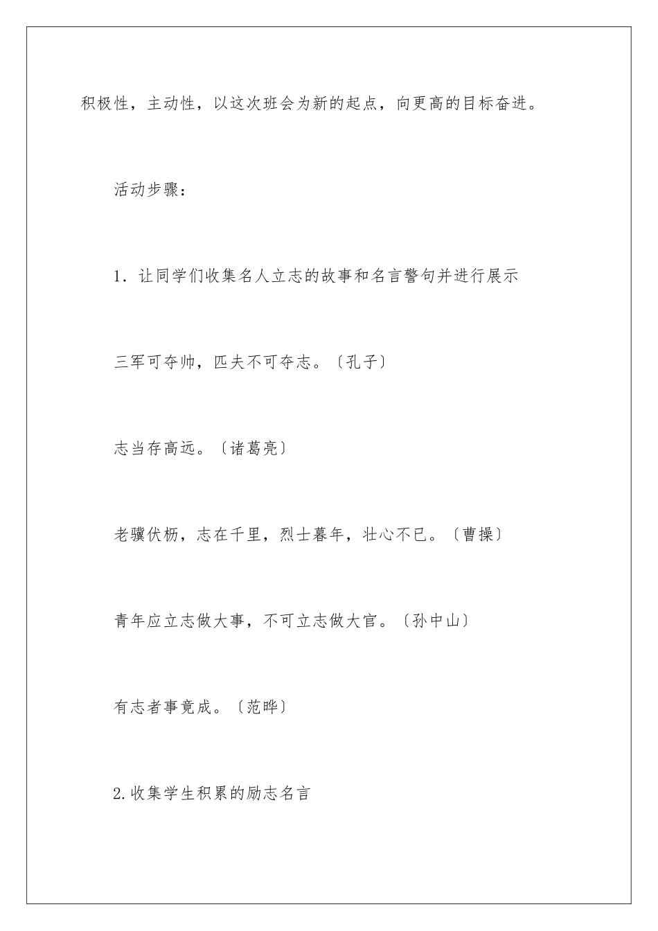 2024年主题班会活动方案_第3页