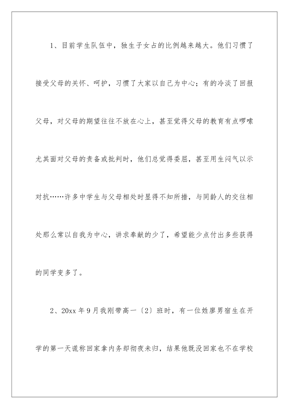2024年主题班会活动方案：爱家_第2页