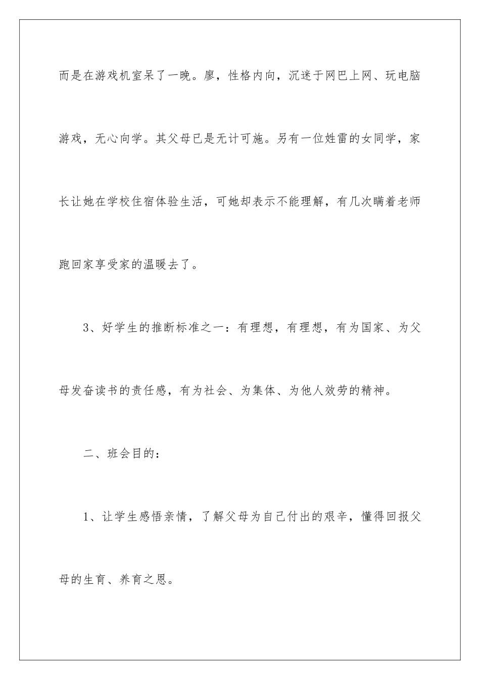 2024年主题班会活动方案：爱家_第3页