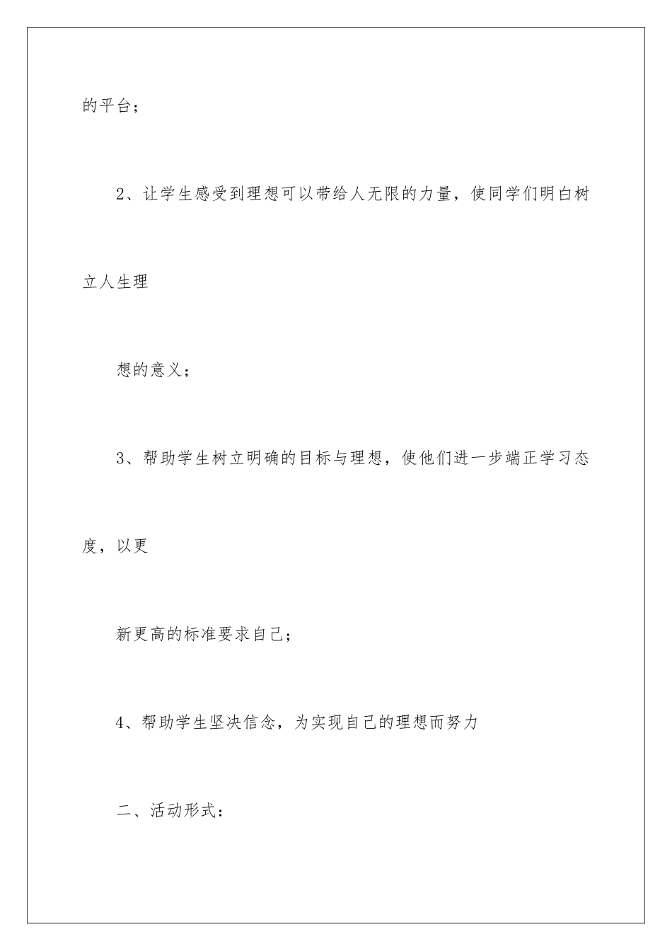 2024年主题班会设计方案合集15篇_第2页