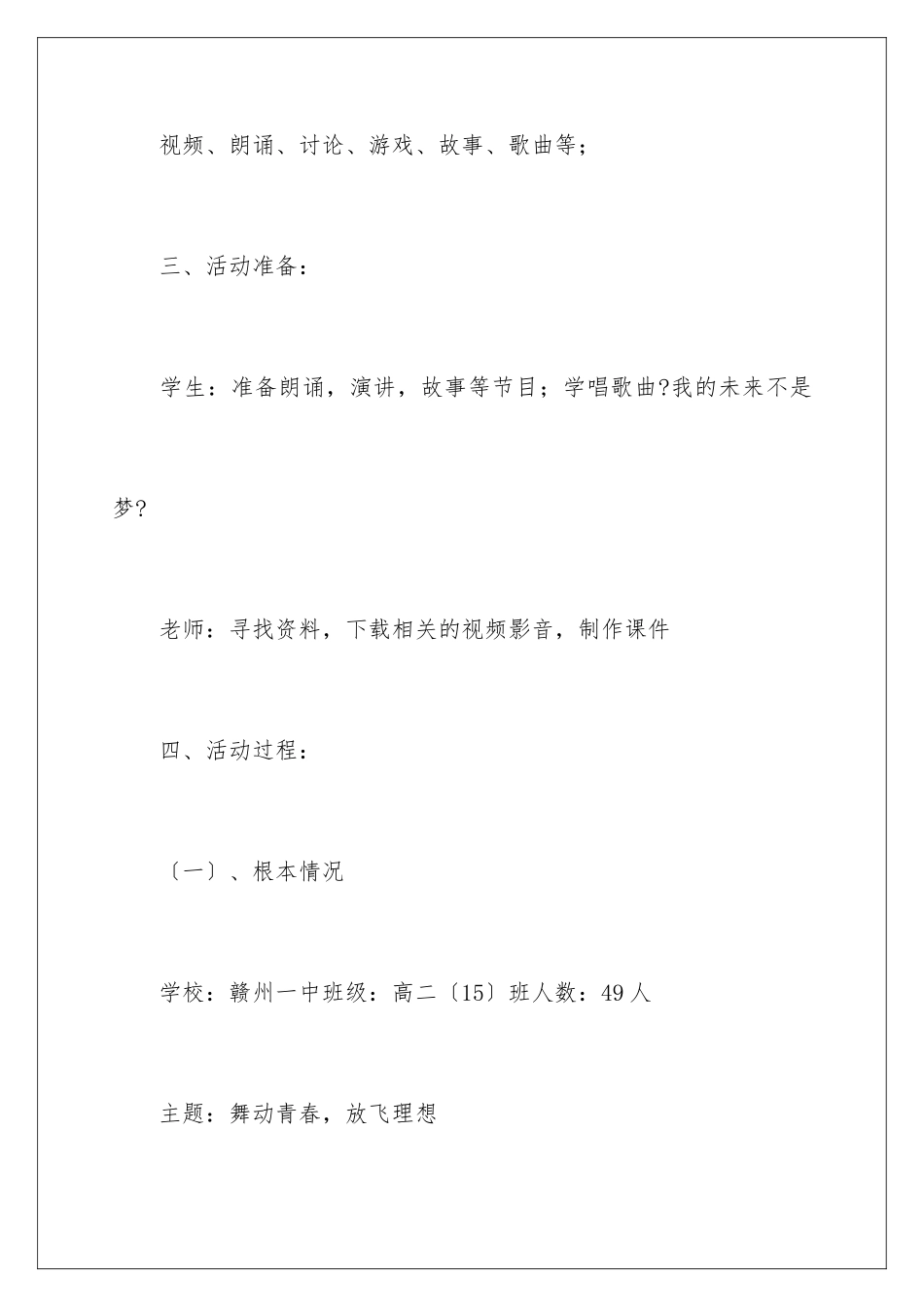 2024年主题班会设计方案合集15篇_第3页