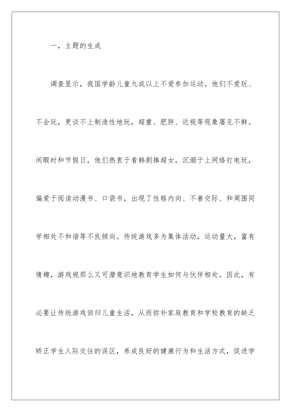 2024年主题综合实践活动总结_第2页